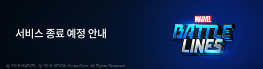 넥슨 '마블 배틀라인' 공식 카페 캡처.